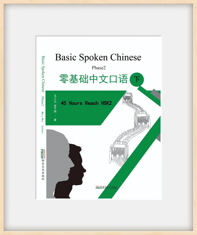 Emmascribe™ BSCBasicSpokenChineseBook - Phase1 - 2 - EmmaScribe