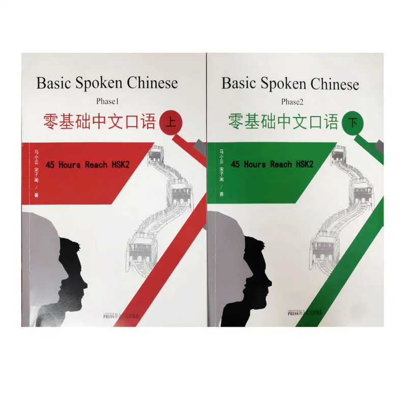 Emmascribe™ BSCBasicSpokenChineseBook - Phase1 - 2 - EmmaScribe