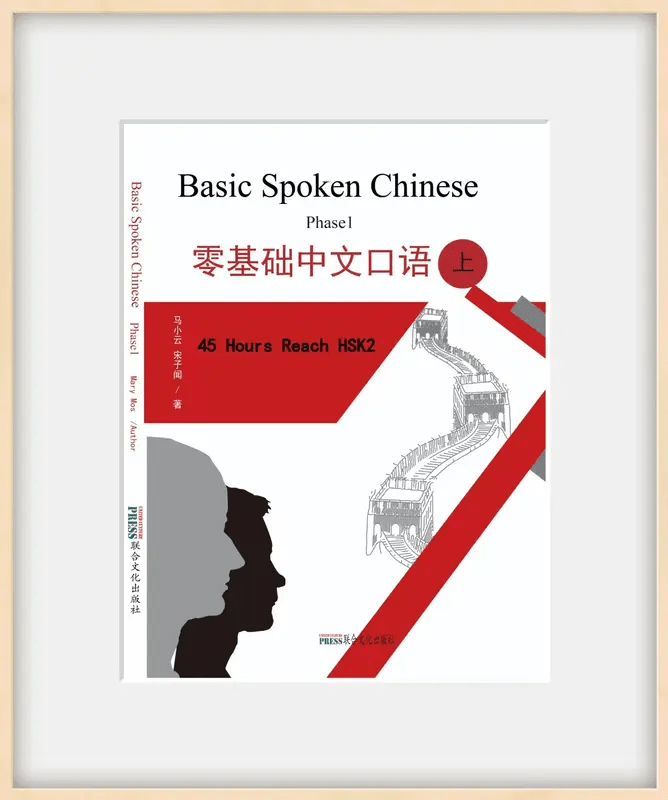 Emmascribe™ BSCBasicSpokenChineseBook - Phase1 - 2 - EmmaScribe