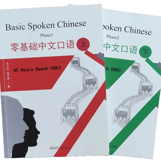 Emmascribe™ BSCBasicSpokenChineseBook - Phase1 - 2 - EmmaScribe