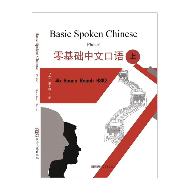 Emmascribe™ BSCBasicSpokenChineseBook - Phase1 - 2 - EmmaScribe
